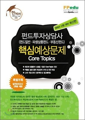 ݵڻ ٽɿ Core Topics