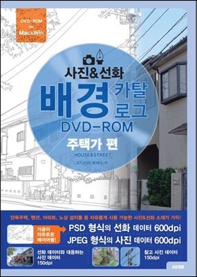 사진&선화 배경 카탈로그 - 주택가편