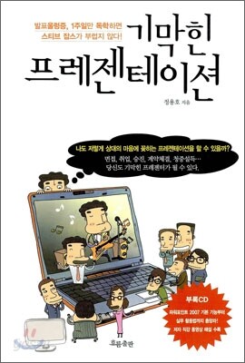 기막힌 프레젠테이션