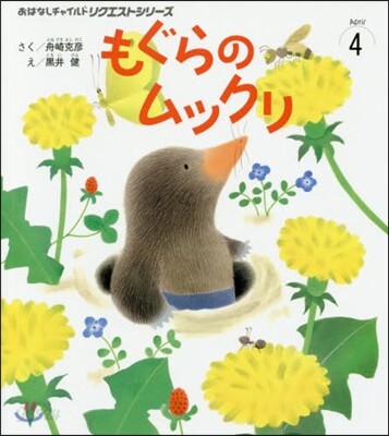 もぐらのムックリ 第2版