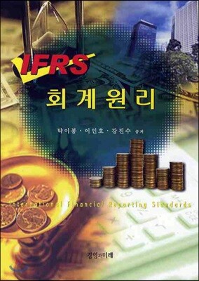 IFRS 회계원리