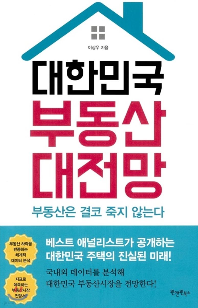 대한민국 부동산 대전망