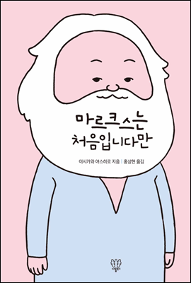 마르크스는 처음입니다만