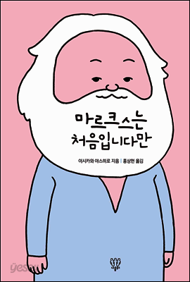 마르크스는 처음입니다만