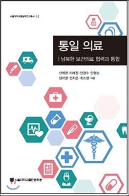 통일 의료
