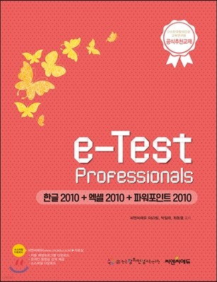 e-Test Professionnals ѱ2010+2010+ĿƮ 2010