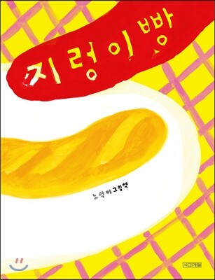 지렁이빵