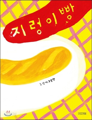 지렁이빵