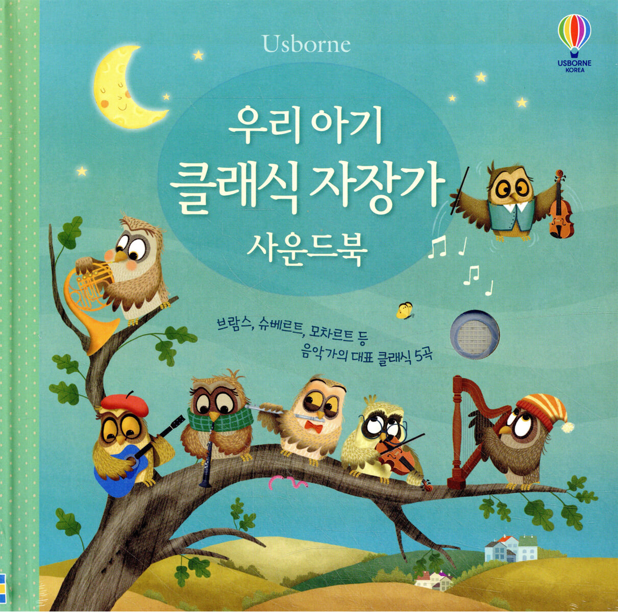우리 아기 클래식 자장가 사운드북