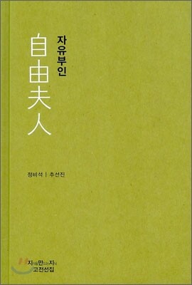자유부인