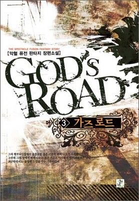 ε Gods Road 3