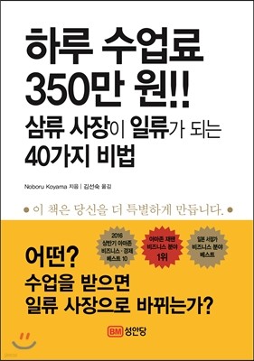 삼류 사장이 일류가 되는 40가지 비법