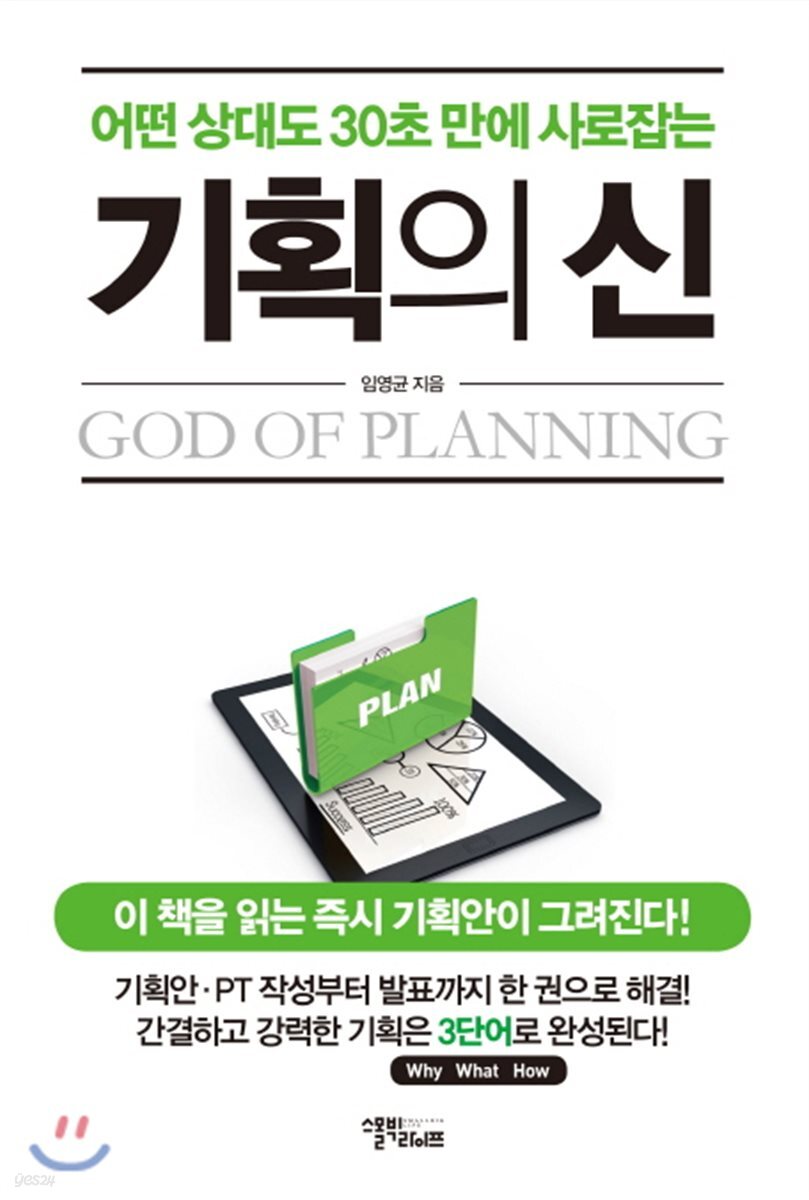 기획의 신