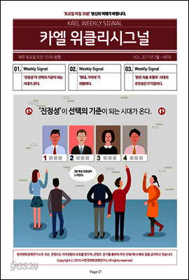 카엘 위클리시그널(KAEL WEEKLY SIGNAL)2017_02월4주차