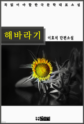 해바라기