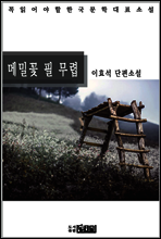 메밀꽃 필 무렵