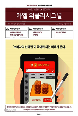 카엘 위클리시그널(KAEL WEEKLY SIGNAL)2017_03월1주차