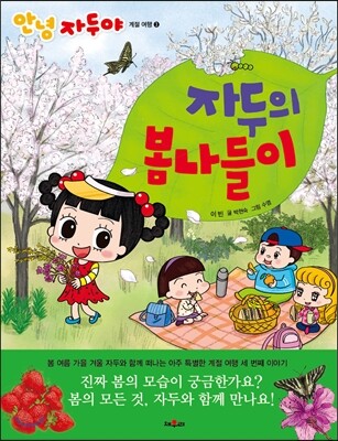 자두의 봄나들이