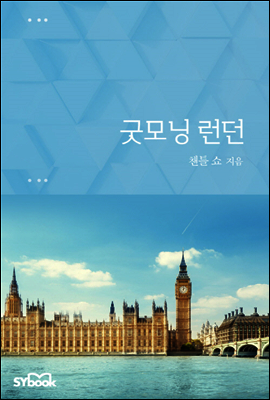 굿모닝 런던