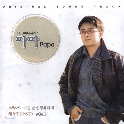 (Papa) (KBS ̴Ͻø) OST