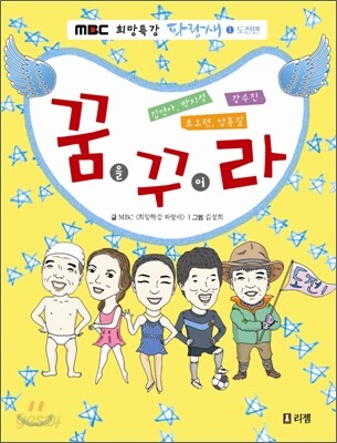 꿈꾸라