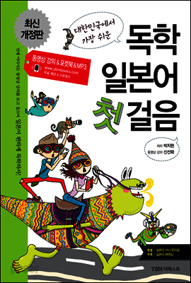 대한민국에서 가장 쉬운 독학 일본어 첫걸음