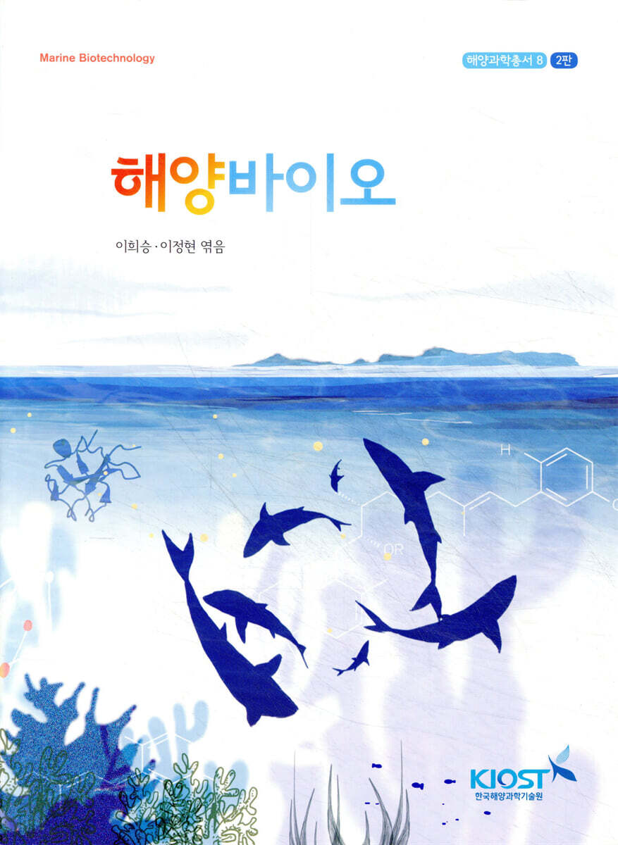 해양바이오