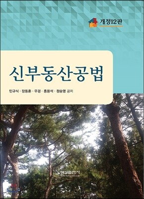 신 부동산공법