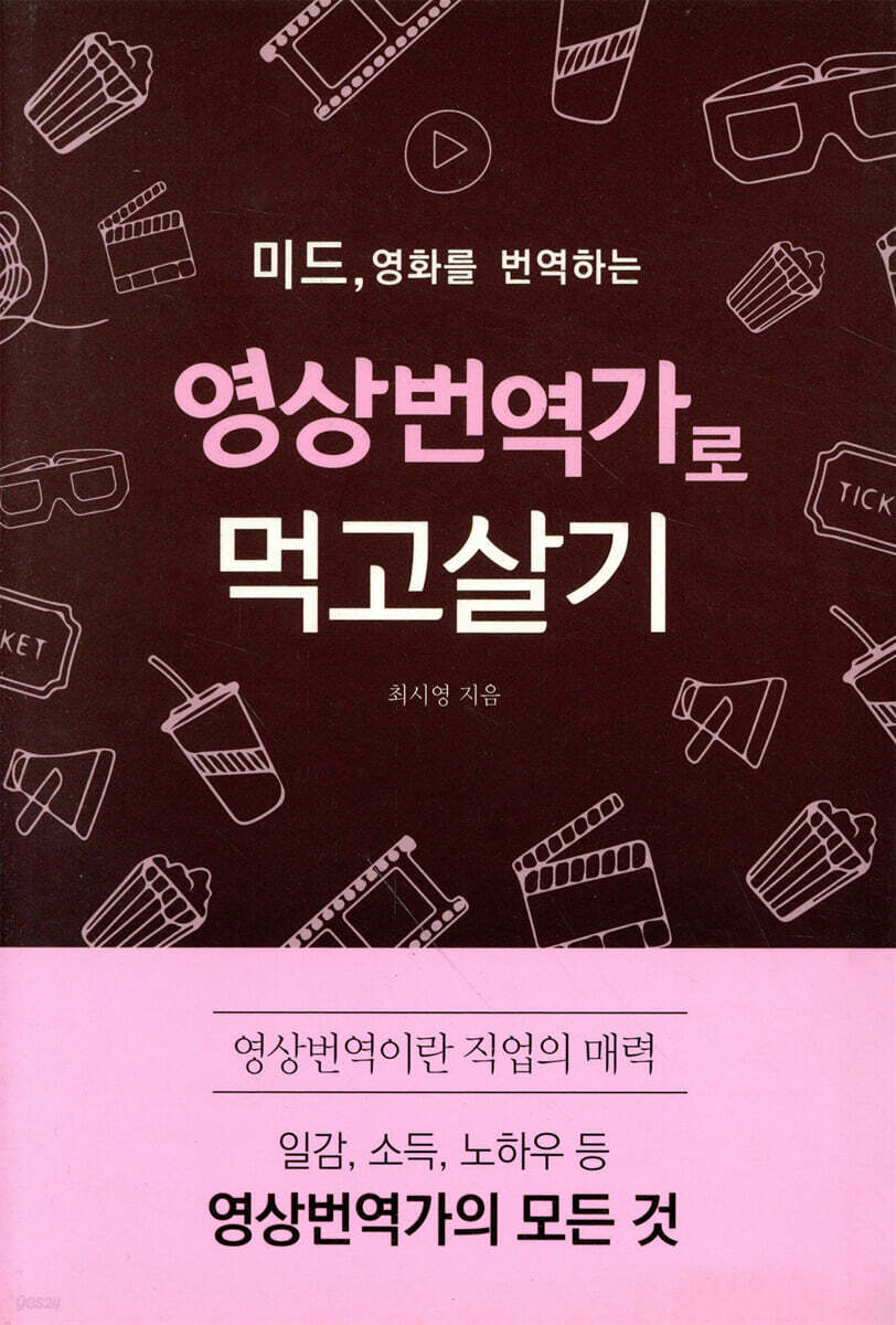 영상번역가로 먹고살기