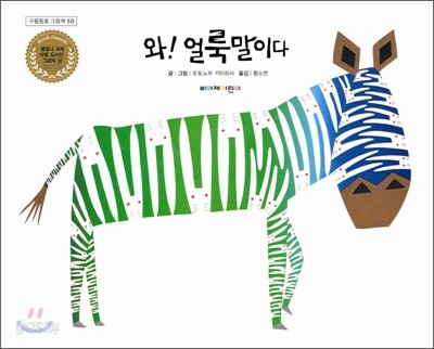 와! 얼룩말이다