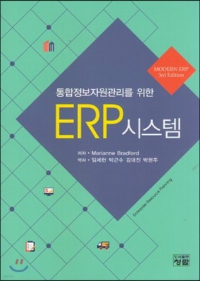 ERP 시스템