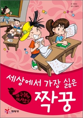 개구쟁이 마샤오 5