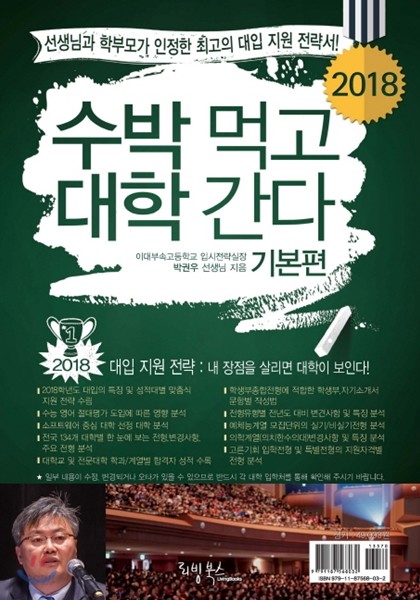 2018 수박먹고 대학간다 기본편 (2017년)