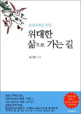 전생퇴행을 통한 위대한 삶으로 가는 길