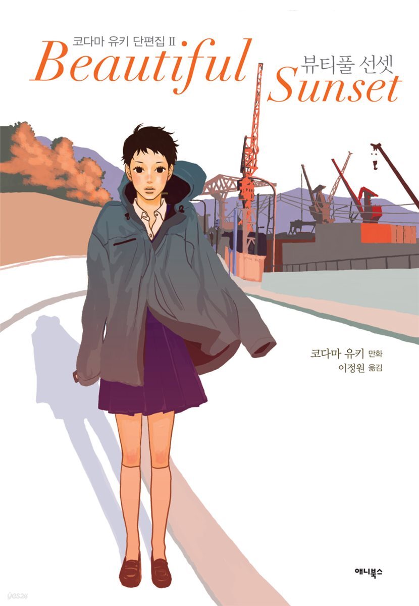 뷰티풀 선셋