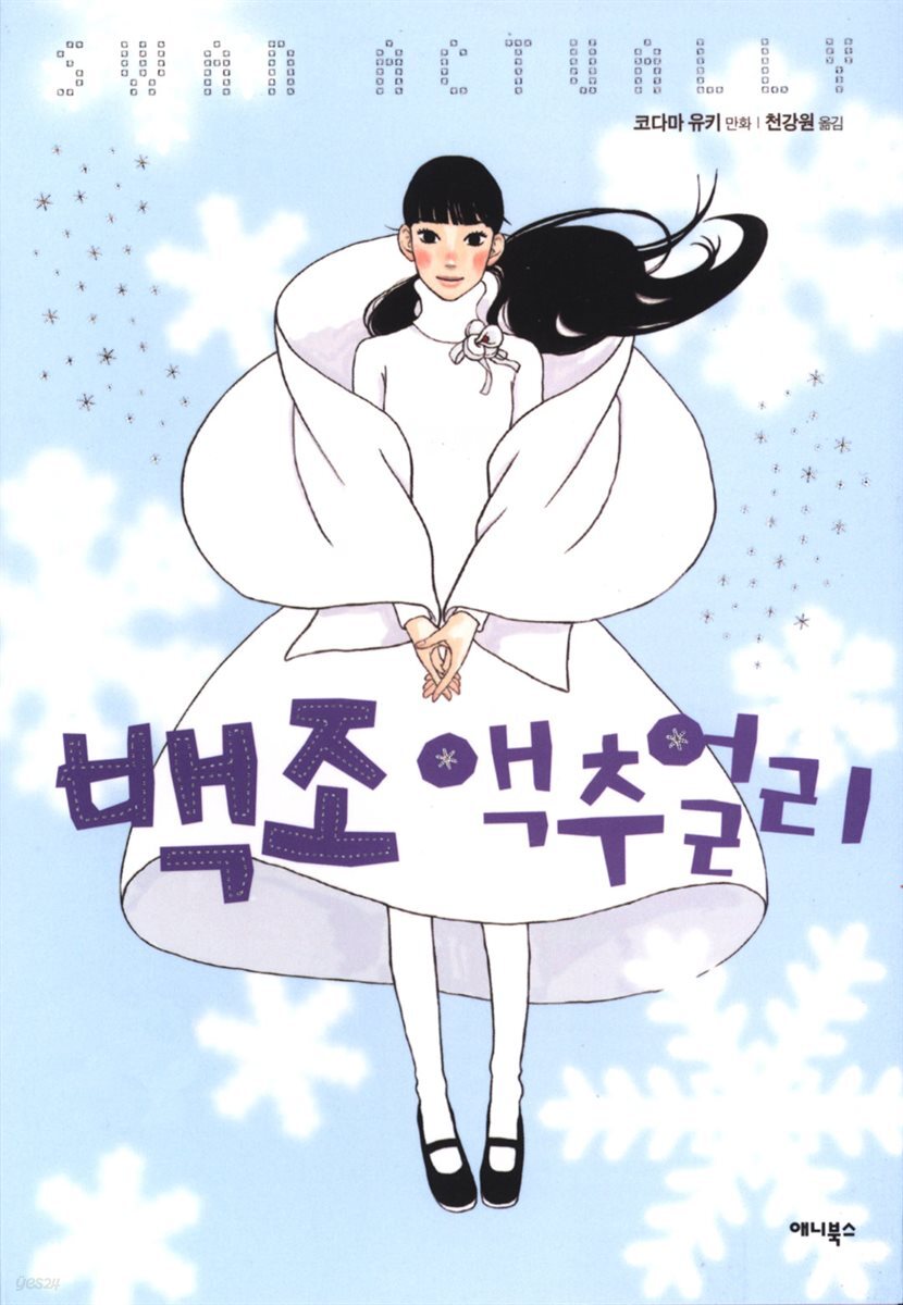 백조 액추얼리