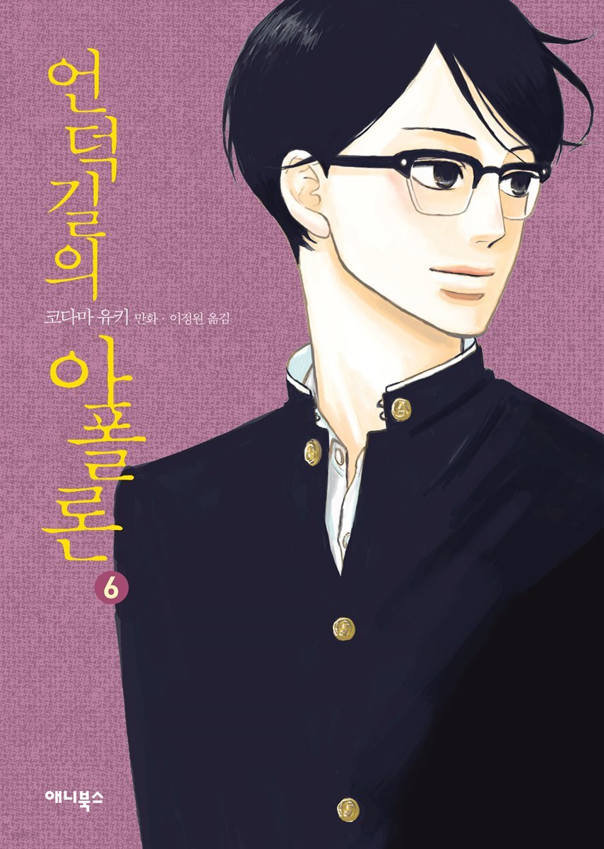 언덕길의 아폴론 6권