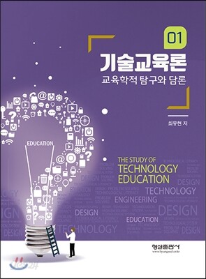 기술교육론 01