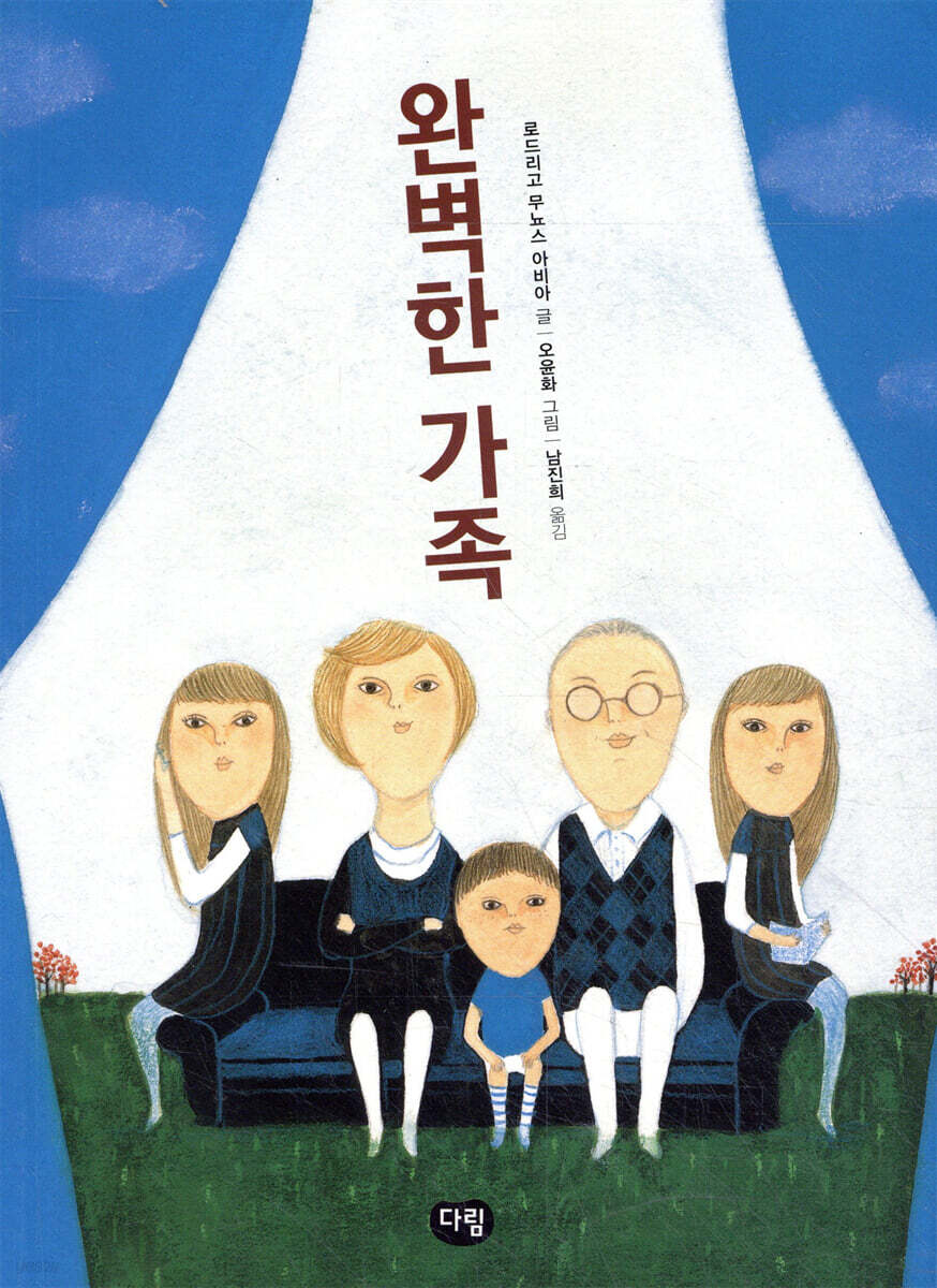 완벽한 가족