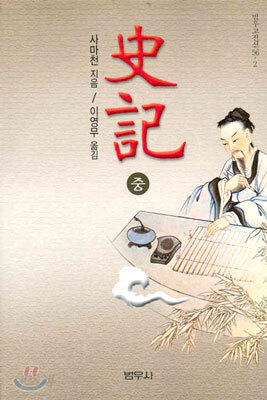 사기 (중)