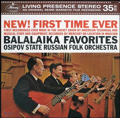 Vitaly Gnutov, Osipov State Russian Folk Orchestra — Osipov State Russian Folk Orchestra 발랄라이카 명곡집 (Balalaika Favorites) 앨범 커버