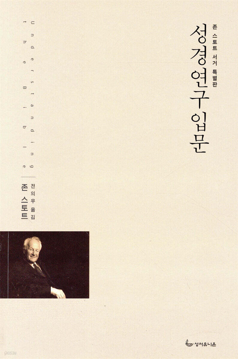 성경연구입문
