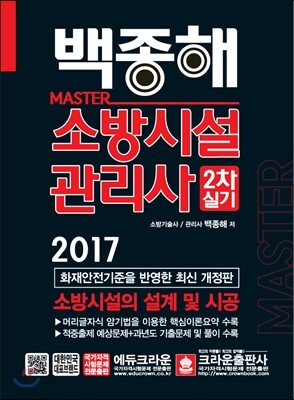 2017 Master 소방시설관리사 2차실기시험