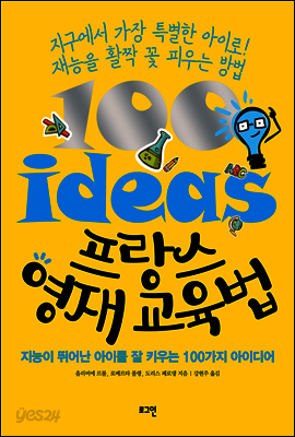 프랑스 영재 교육법