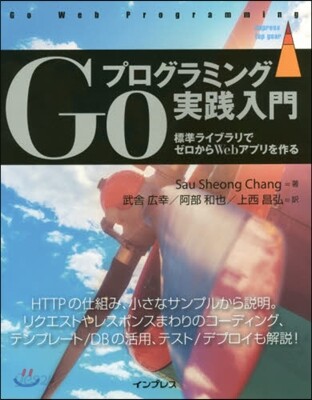 Goプログラミング實踐入門 標準ライブラ