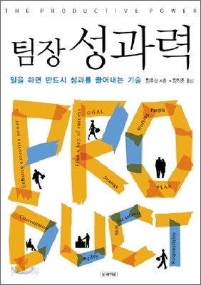 팀장 성과력