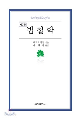 법철학