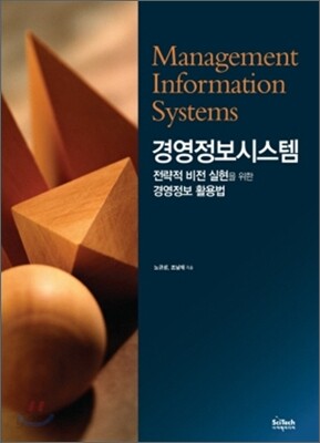 경영정보시스템