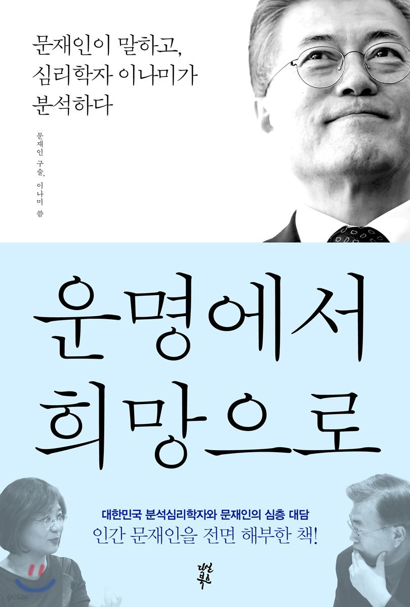 운명에서 희망으로