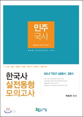2017 민주국사 한국사 실전동형모의고사